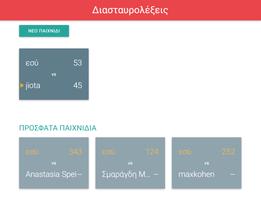 Διασταυρολέξεις screenshot 3