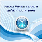 Israel Phone Search icon