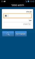 Israel Phone Search اسکرین شاٹ 1
