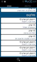 Israel Phone Search capture d'écran 2