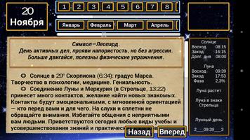 Лунный календарь 2017 screenshot 3