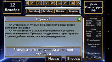 Лунный календарь стрижек 2017 Screenshot 1