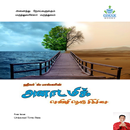 Anatomic Therapy Tamil-APK