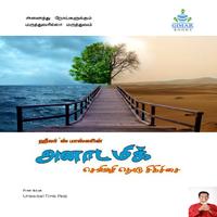 Anatomic Therapy Tamil Affiche