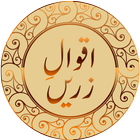 آیکون‌ Aqwal - e - Zareen