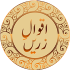 Aqwal - e - Zareen icon