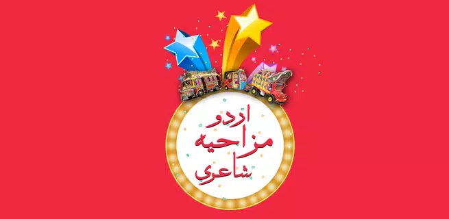 Urdu Mazahiya Shairi