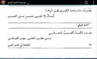 الشعر العربي بدون انترنت ảnh chụp màn hình 3