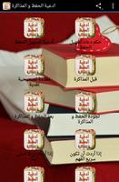 دعاء المذاكرة والحفظ الملصق
