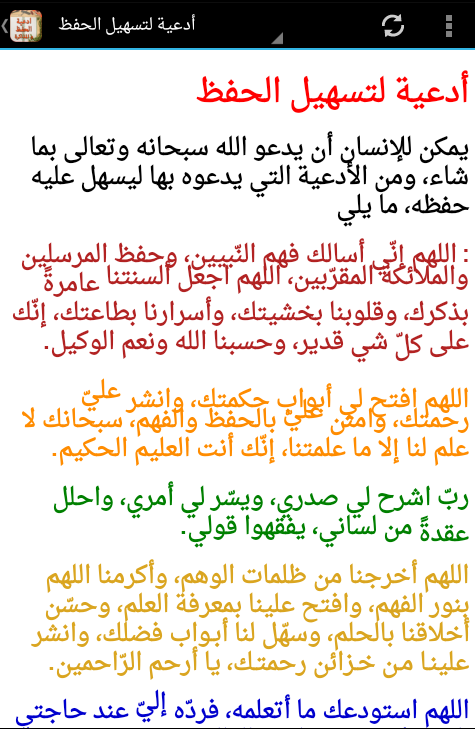 دعاء المذاكرة والحفظ بدون انترنت For Android Apk Download