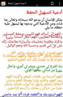 دعاء المذاكرة والحفظ تصوير الشاشة 1