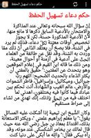 دعاء المذاكرة والحفظ تصوير الشاشة 2