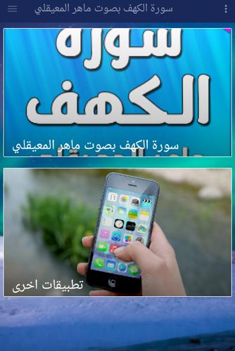 تحميل سوره يوسف كامله بصوت القارئ ماهر المعيقلي Mp3