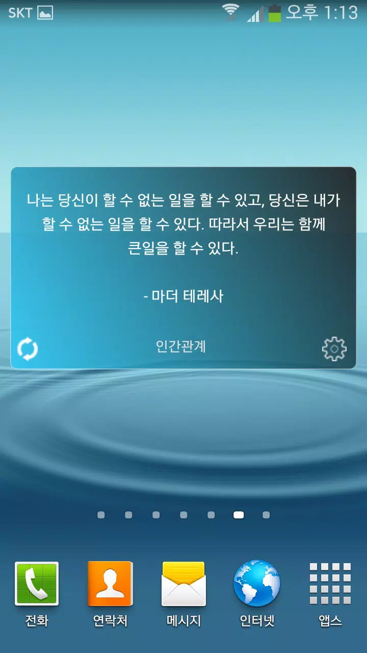 인간관계 힐링위젯 - 좋은글귀 명언 배경화면 APK untuk Unduhan Android 인간관계 힐링위젯 - 좋은글귀 명언 배경화면 Apk Untuk Unduhan Android