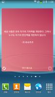 명언 힐링위젯 - 좋은글귀 명언 배경화면 captura de pantalla 1