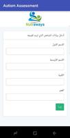 التقييم الإلكتروني للتوحد capture d'écran 1