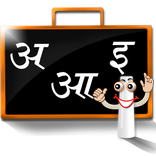 Learn Marathi