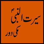seerat in urdu icône