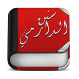 Sunan al-Darimi icon
