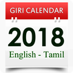 Giri Calendar - 2018