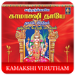 kamakshi virutham(offline)