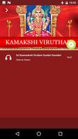 kamakshi virutham(offline) capture d'écran 1