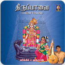 Tiruppaavai Collection(offline)-APK