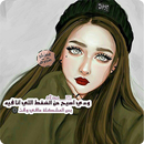 حالات بنات - Girls Status APK