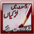 Beauty Tips for Girls Urdu ikona