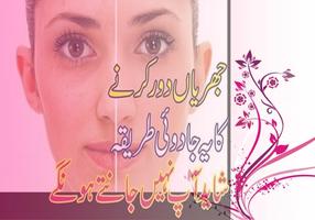 Beauty Tips for Girls Urdu पोस्टर