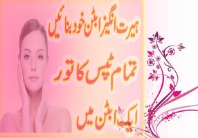 Beauty Tips for Girls Urdu capture d'écran 3