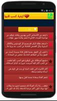 كيف تكسب قلب الفتاة بسهولة imagem de tela 2