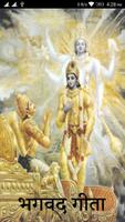 Bhagavad Gita In Hindi পোস্টার