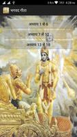 Bhagavad Gita In Hindi capture d'écran 1