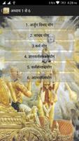 Bhagavad Gita In Hindi स्क्रीनशॉट 2