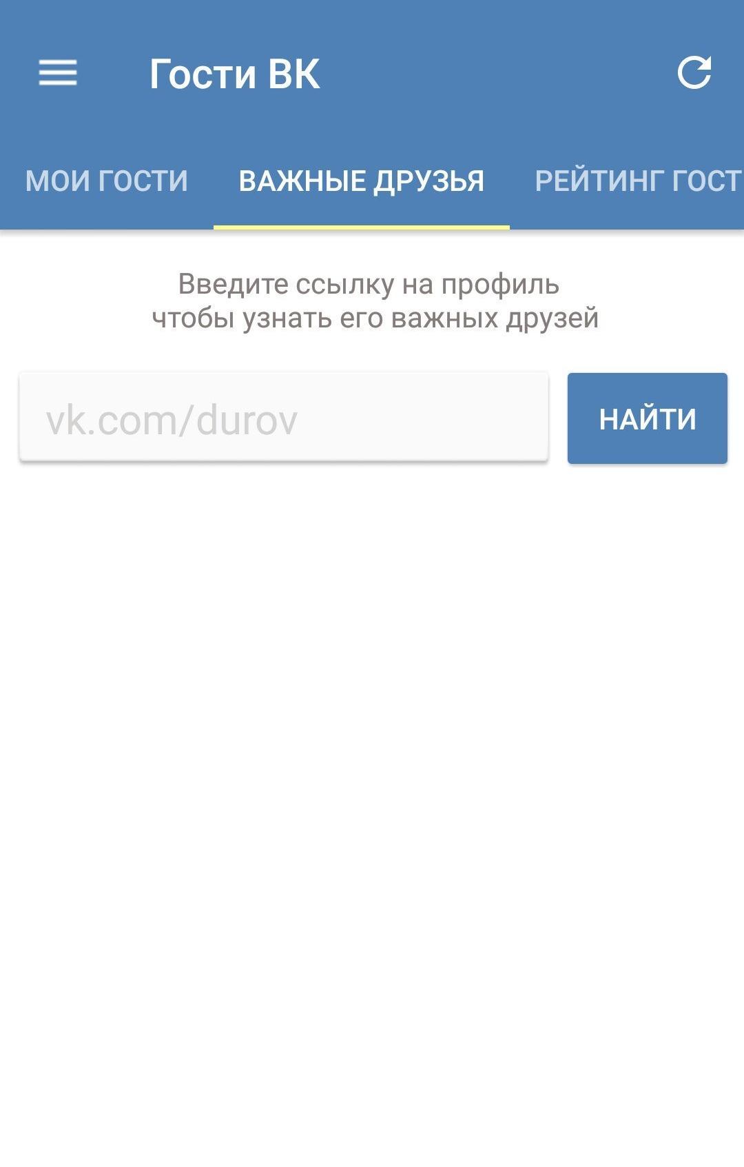 Вк гости невидимка. Гости ВК. Реальные гости ВК. Что такое признания в ВК гости. Гости ВК Старая версия.