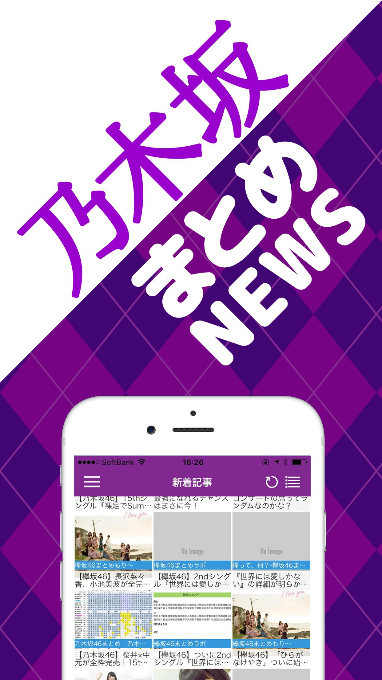 Android 用の 乃木坂まとめニュース速報 For 乃木坂46 Apk をダウンロード