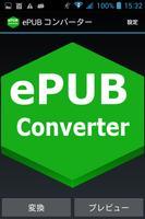 ePUB コンバーター الملصق