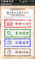 國立臺北大學新館啟用紀念版 poster