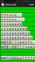 台灣麻將計番器 gönderen