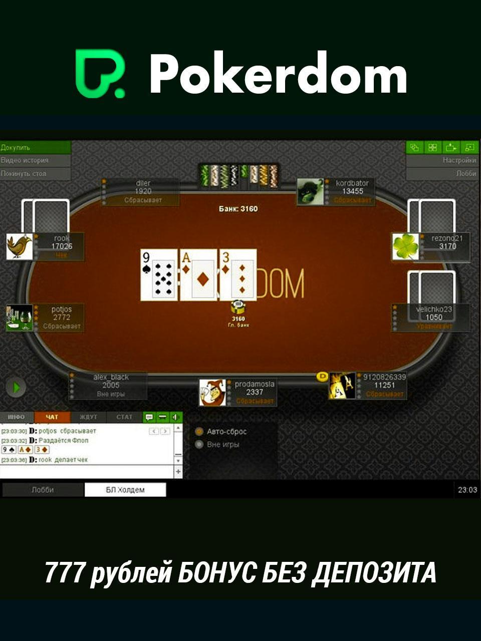 Pokerdom android покердом офишелс2 cyou