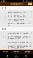 1 Schermata 巨匠日語通N5 初階日本語(下)