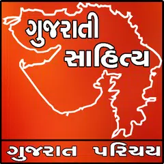 Gujarati Sahitya APK Herunterladen