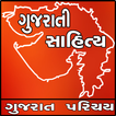 Gujarati Sahitya