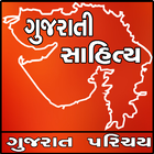 Gujarati Sahitya آئیکن
