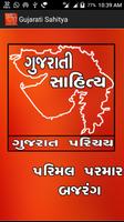 Gujarati Sahitya الملصق