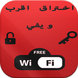 إختراق اقرب ويفي 2016 prank