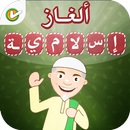 لعبة الألغاز الإسلامية - وصلة APK