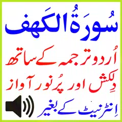 Tilawat Surah Kahaf Mp3 Basit APK Herunterladen